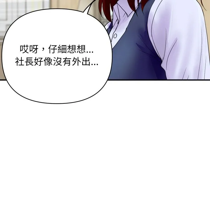 顶级豪门秘辛 第16話 第71页