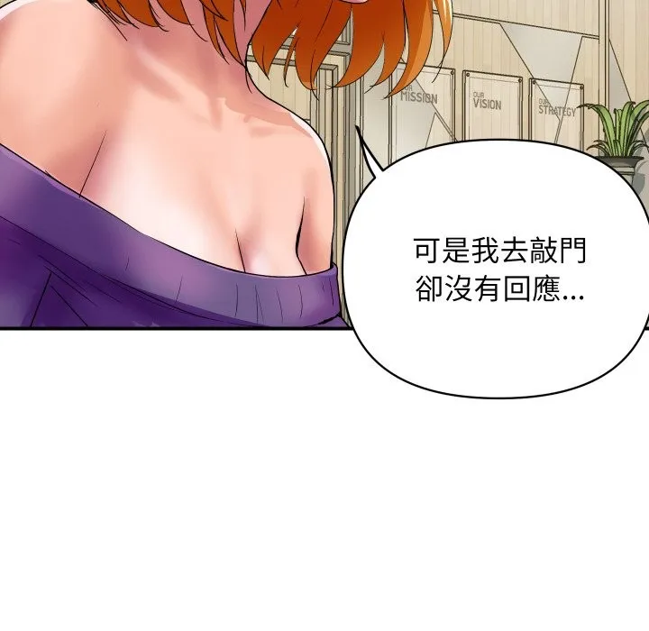 顶级豪门秘辛 第16話 第73页