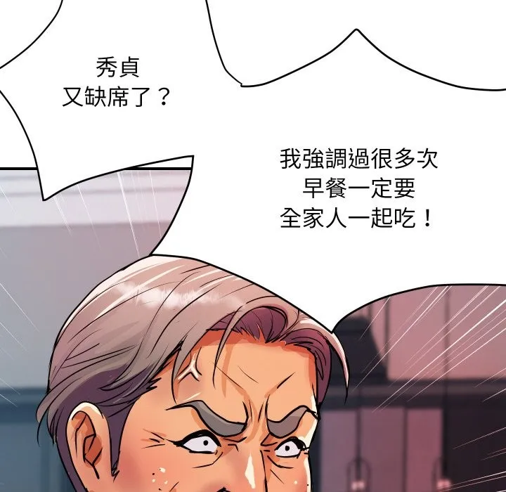 顶级豪门秘辛 第10話 第78页