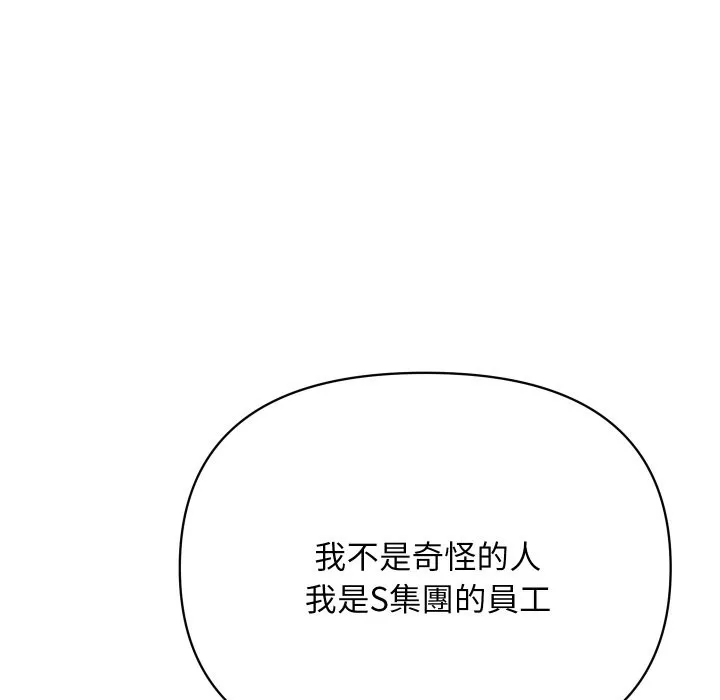 顶级豪门秘辛 第10話 第140页