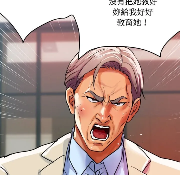 顶级豪门秘辛 第10話 第81页