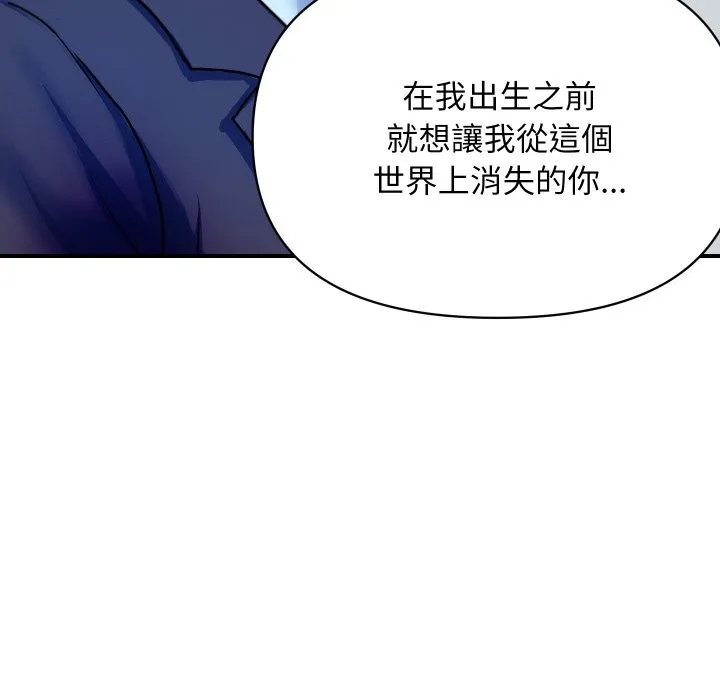 顶级豪门秘辛 第10話 第118页