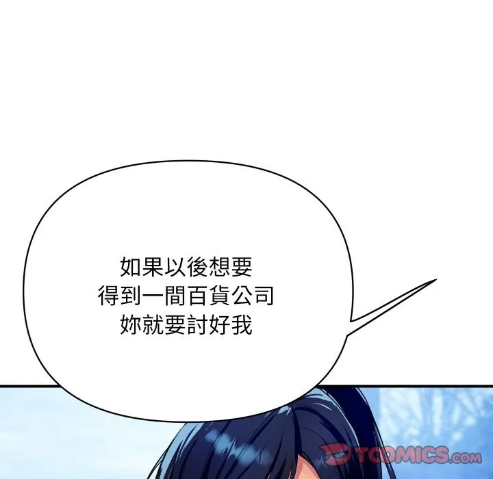 顶级豪门秘辛 第10話 第48页