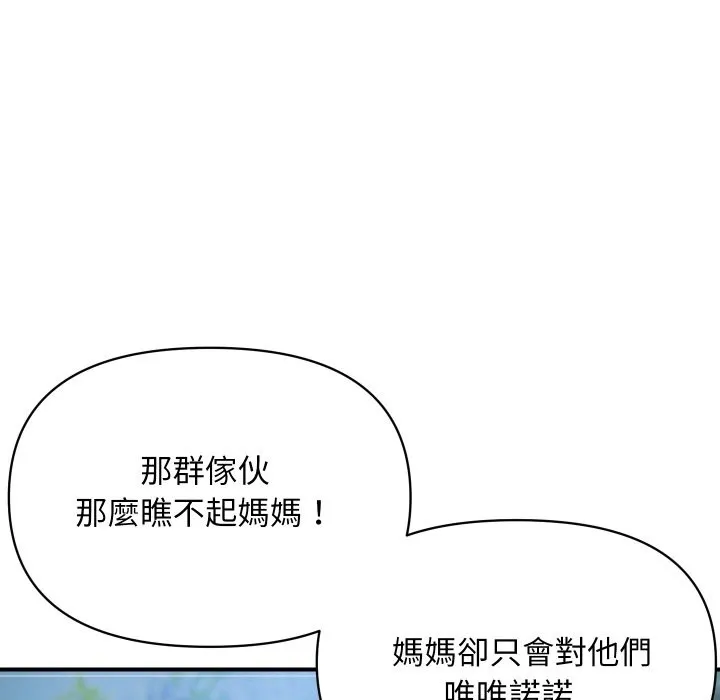 顶级豪门秘辛 第10話 第23页
