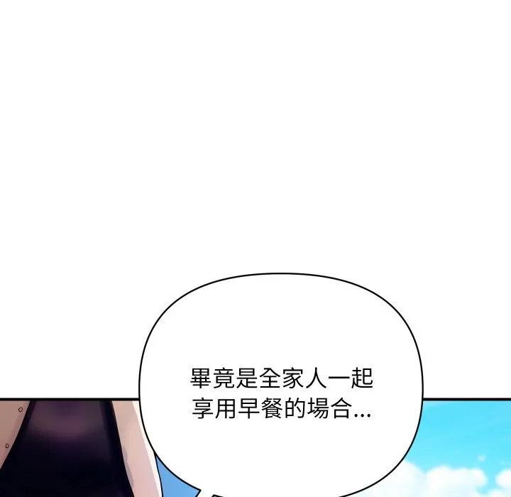 顶级豪门秘辛 第10話 第13页
