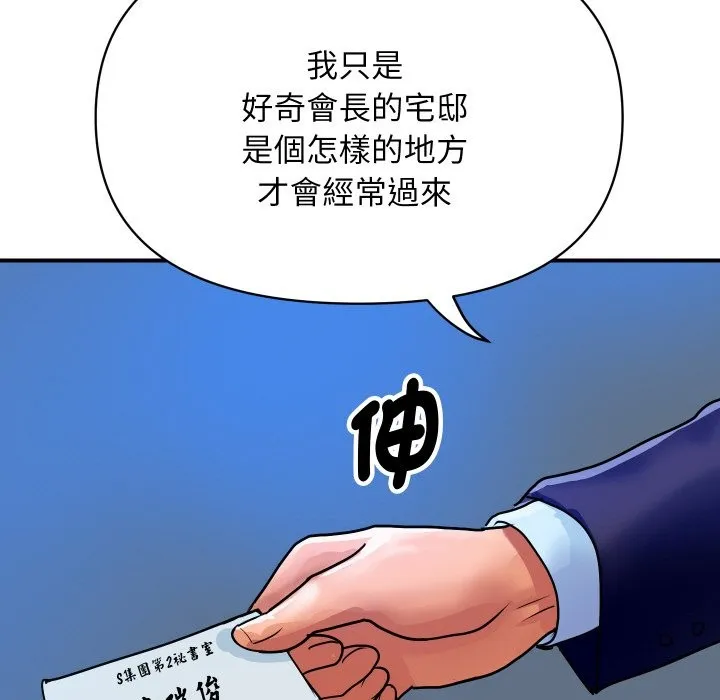 顶级豪门秘辛 第10話 第144页