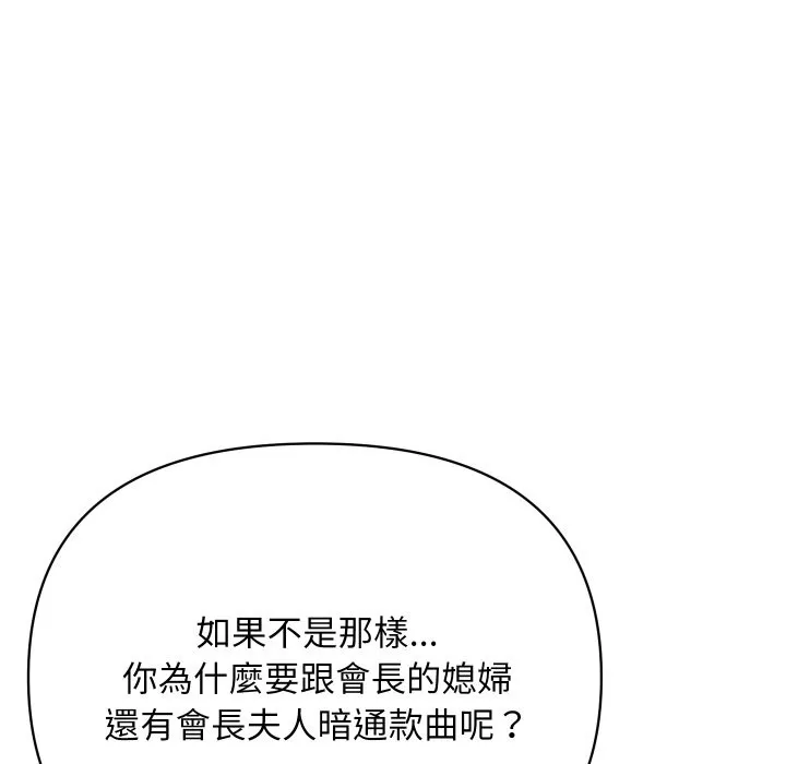 顶级豪门秘辛 第36話 第30页