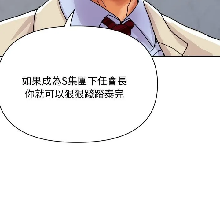 顶级豪门秘辛 第36話 第105页