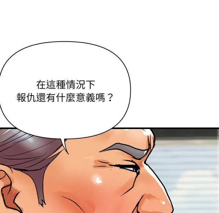 顶级豪门秘辛 第36話 第91页