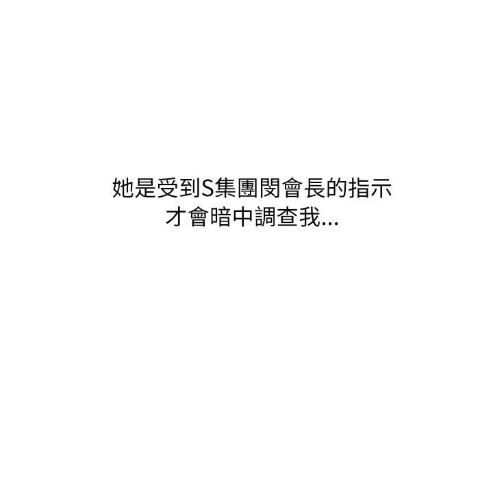 顶级豪门秘辛 第36話 第15页