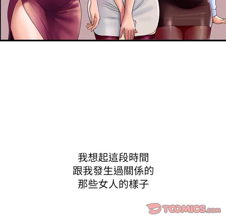 顶级豪门秘辛 第36話 第100页