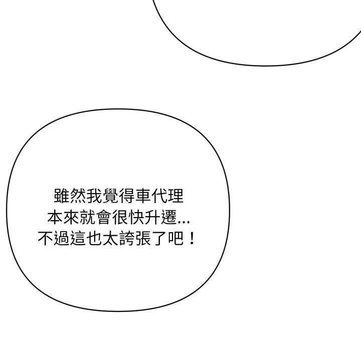 顶级豪门秘辛 第36話 第128页