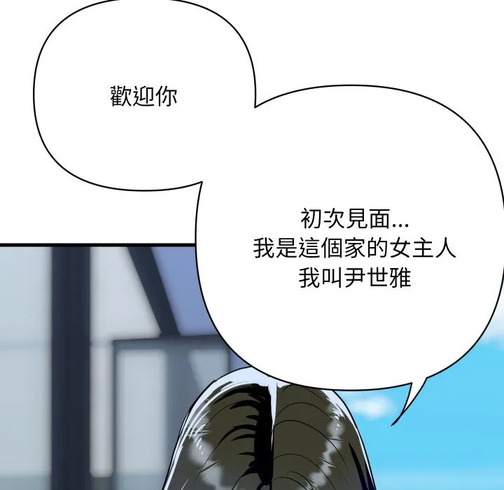 顶级豪门秘辛 第36話 第58页