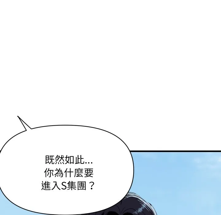 顶级豪门秘辛 第36話 第80页