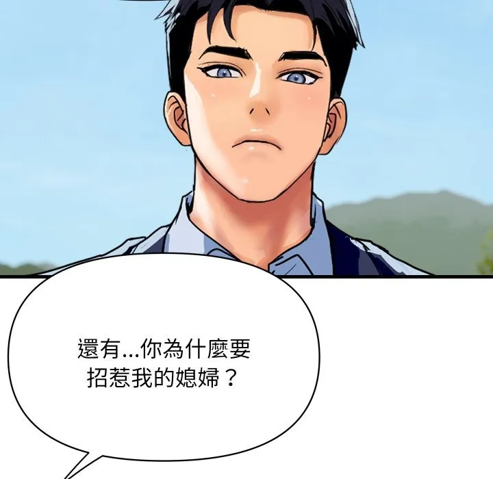 顶级豪门秘辛 第36話 第81页