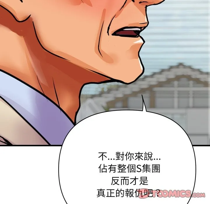 顶级豪门秘辛 第36話 第92页