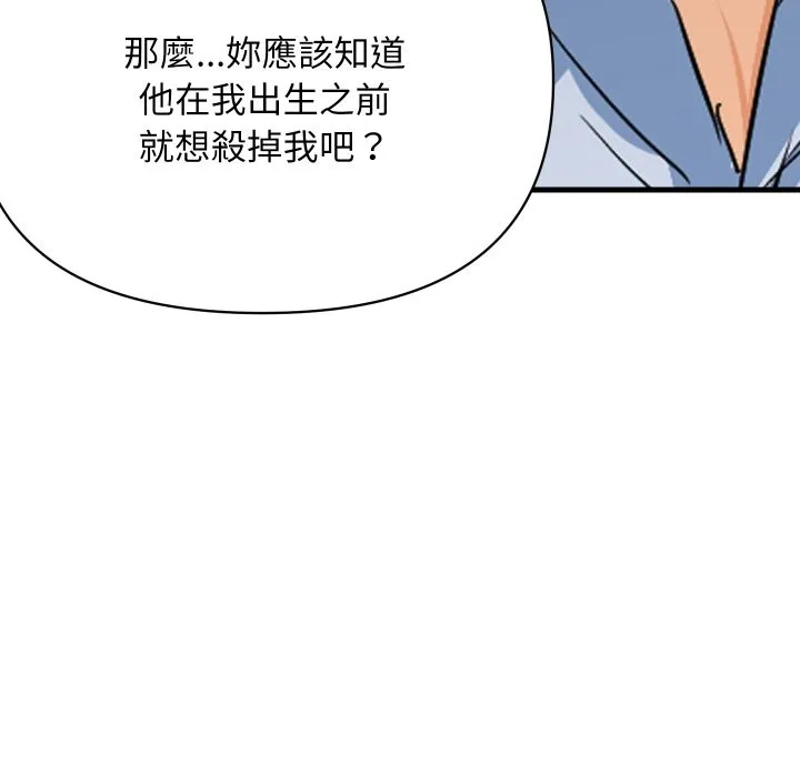 顶级豪门秘辛 第36話 第23页