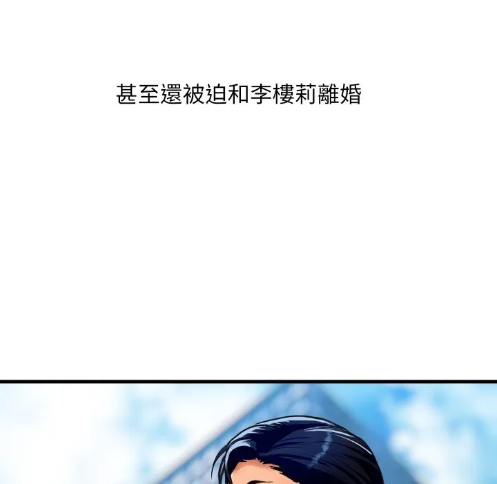 顶级豪门秘辛 第36話 第123页