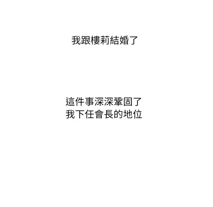 顶级豪门秘辛 第36話 第145页