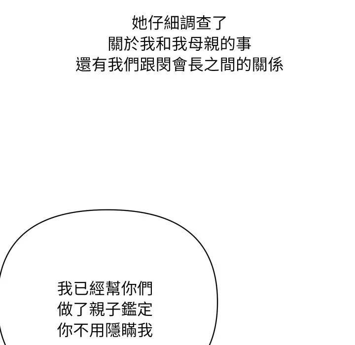 顶级豪门秘辛 第36話 第18页