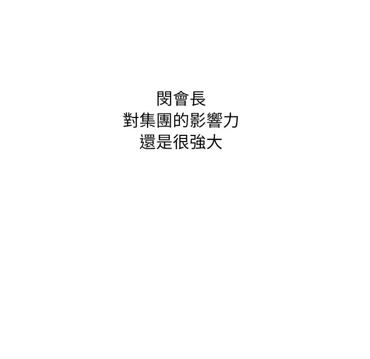 顶级豪门秘辛 第36話 第132页