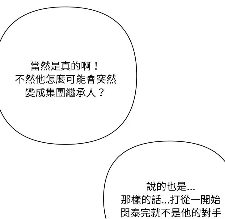 顶级豪门秘辛 第36話 第135页