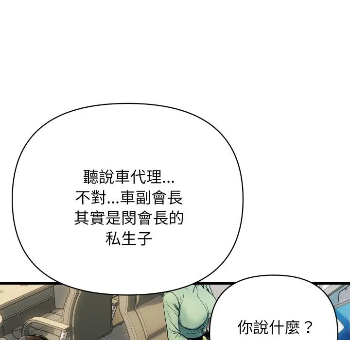 顶级豪门秘辛 第36話 第133页