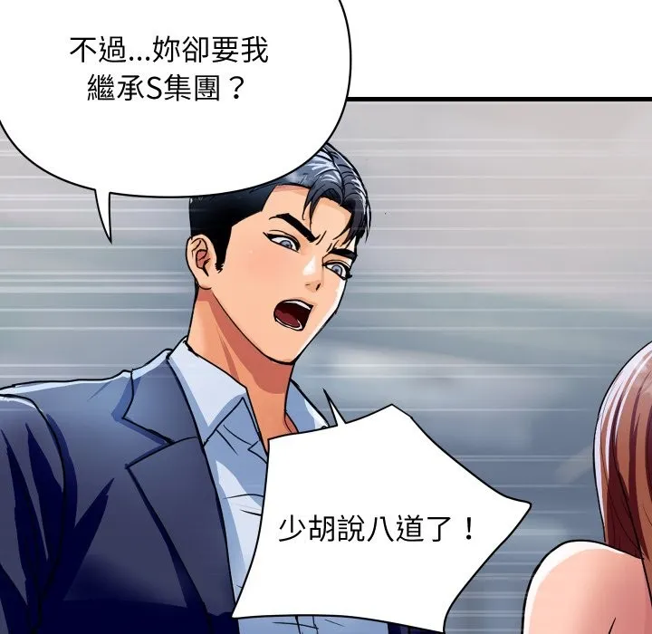 顶级豪门秘辛 第36話 第25页