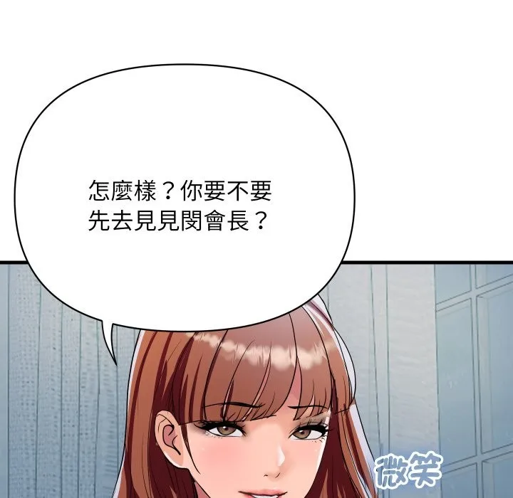 顶级豪门秘辛 第36話 第40页