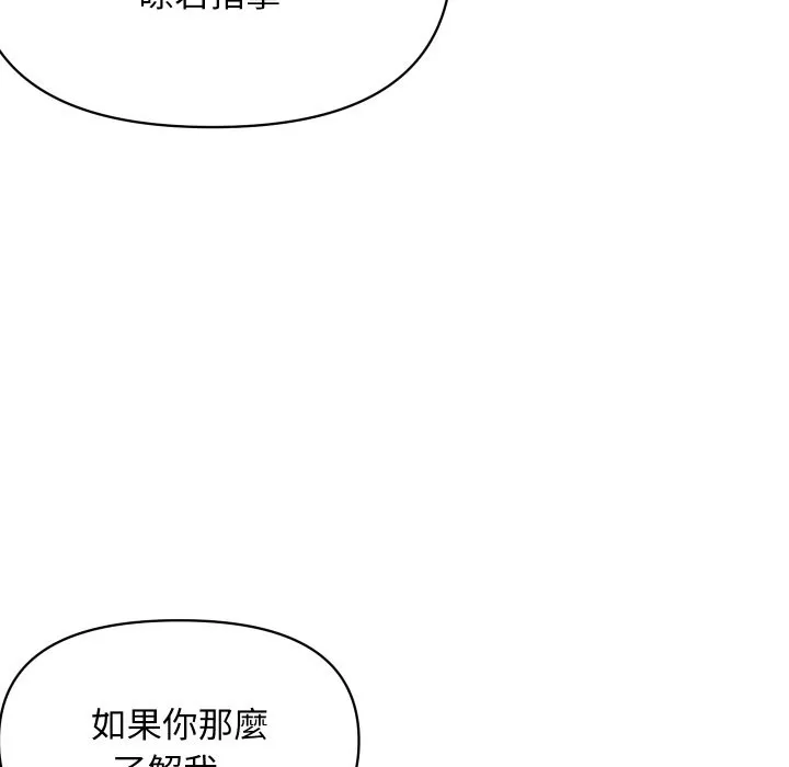 顶级豪门秘辛 第36話 第75页