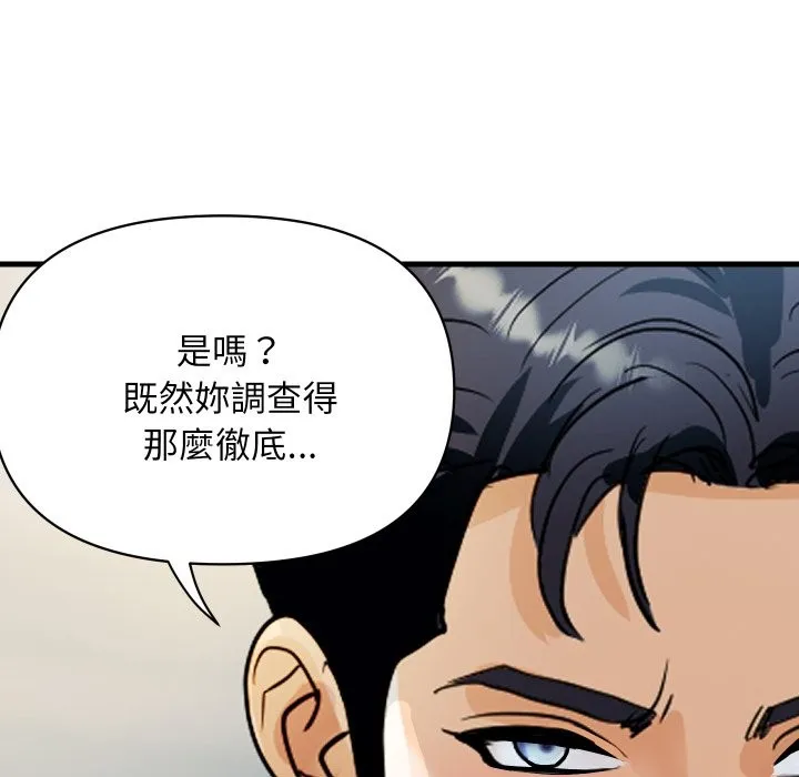 顶级豪门秘辛 第36話 第21页