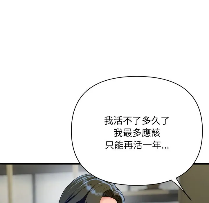 顶级豪门秘辛 第36話 第86页