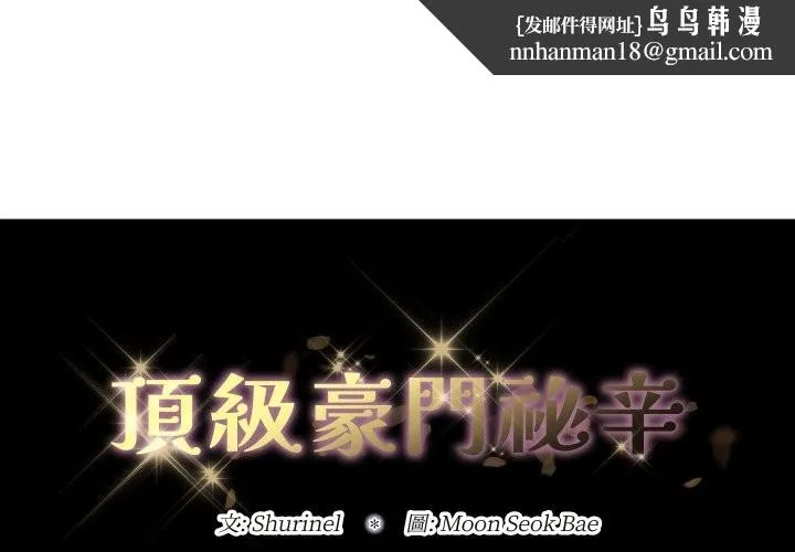 顶级豪门秘辛 第36話 第1页