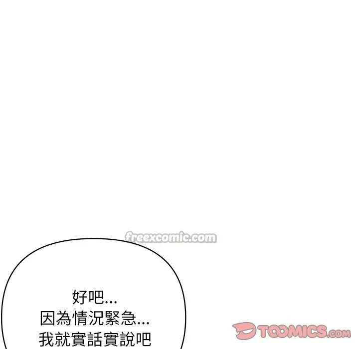 顶级豪门秘辛 第36話 第84页