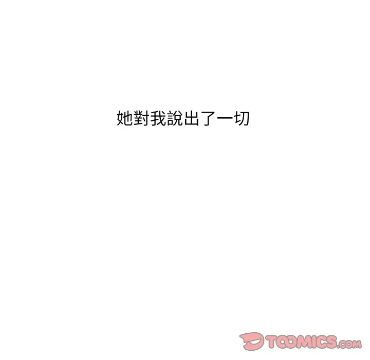 顶级豪门秘辛 第36話 第12页