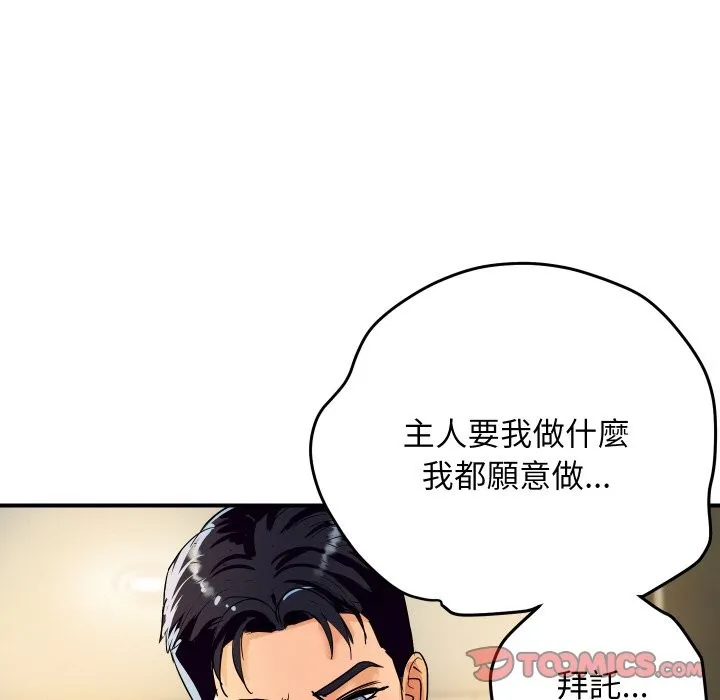 顶级豪门秘辛 第17話 第44页
