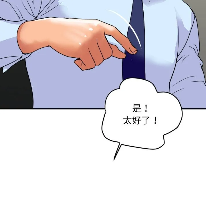 顶级豪门秘辛 第17話 第80页