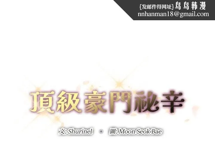 顶级豪门秘辛 第17話 第1页