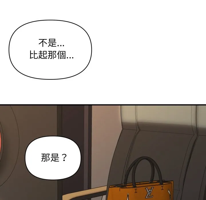 顶级豪门秘辛 第2话 第146页