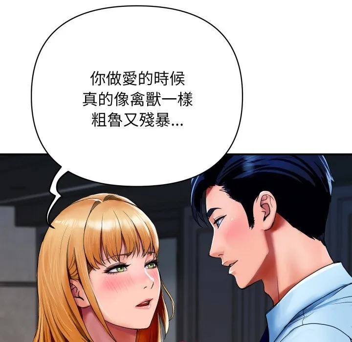 顶级豪门秘辛 第2话 第137页
