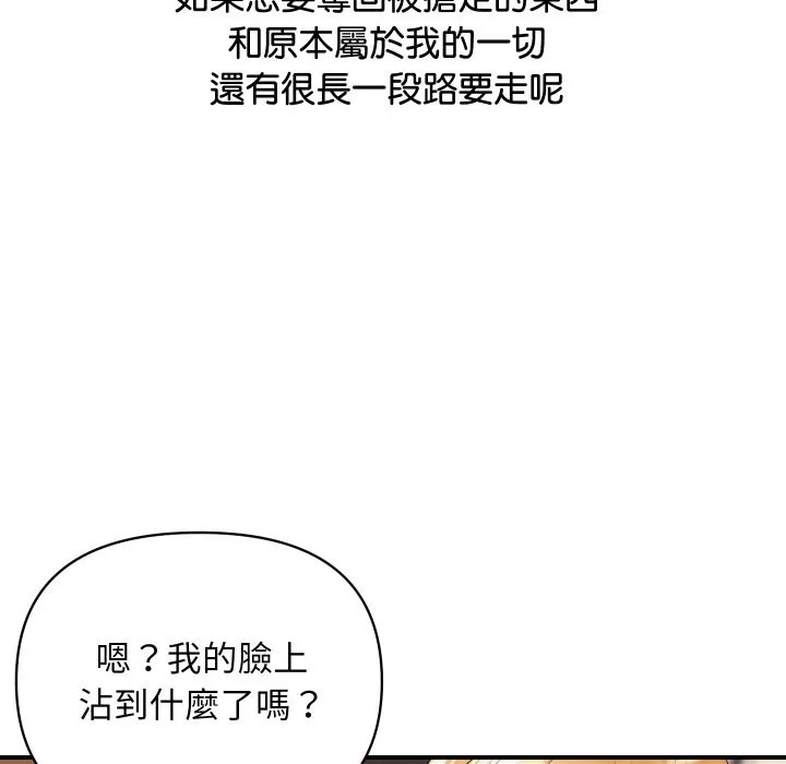 顶级豪门秘辛 第2话 第143页
