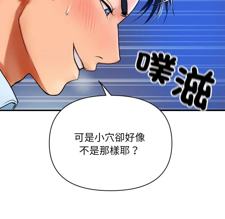 顶级豪门秘辛 第2话 第65页
