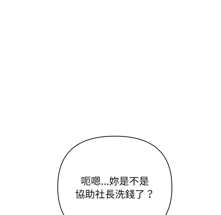 顶级豪门秘辛 第2话 第158页