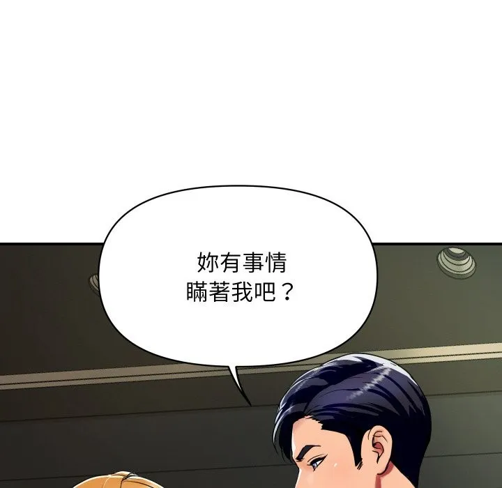 顶级豪门秘辛 第2话 第152页