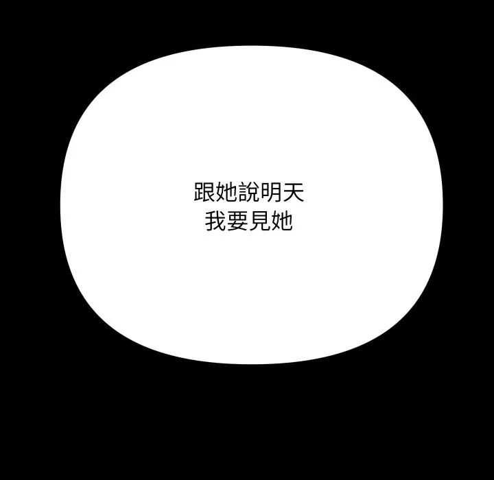 顶级豪门秘辛 第2话 第177页
