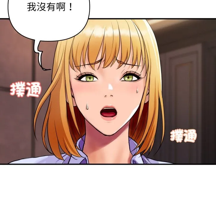 顶级豪门秘辛 第2话 第155页