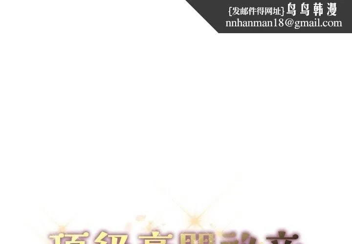 顶级豪门秘辛 第32話 第1页