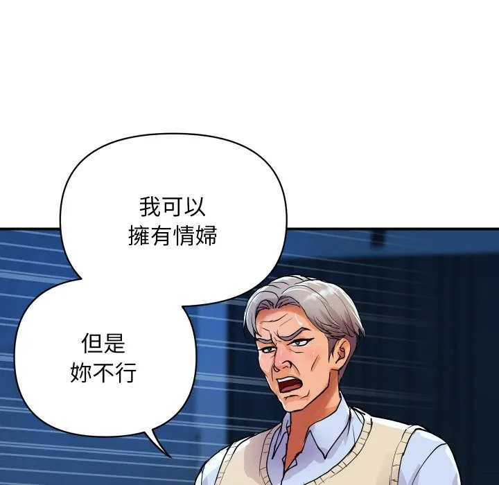 顶级豪门秘辛 第18話 第149页