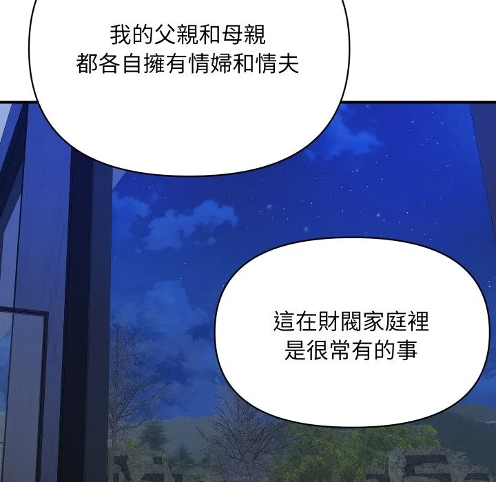 顶级豪门秘辛 第18話 第143页