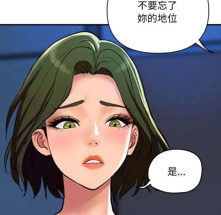 顶级豪门秘辛 第18話 第152页